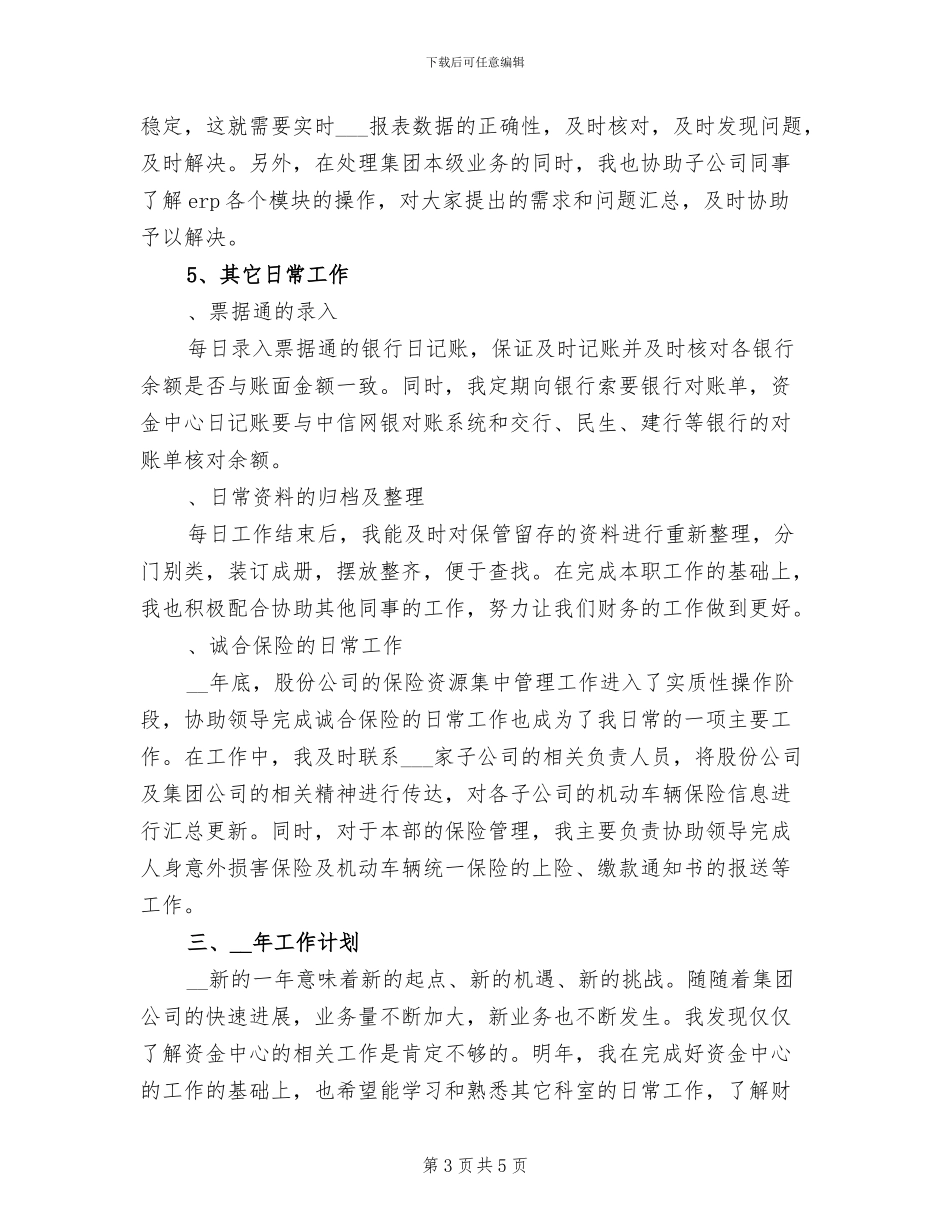 2024年公司出纳年终工作总结与计划_第3页