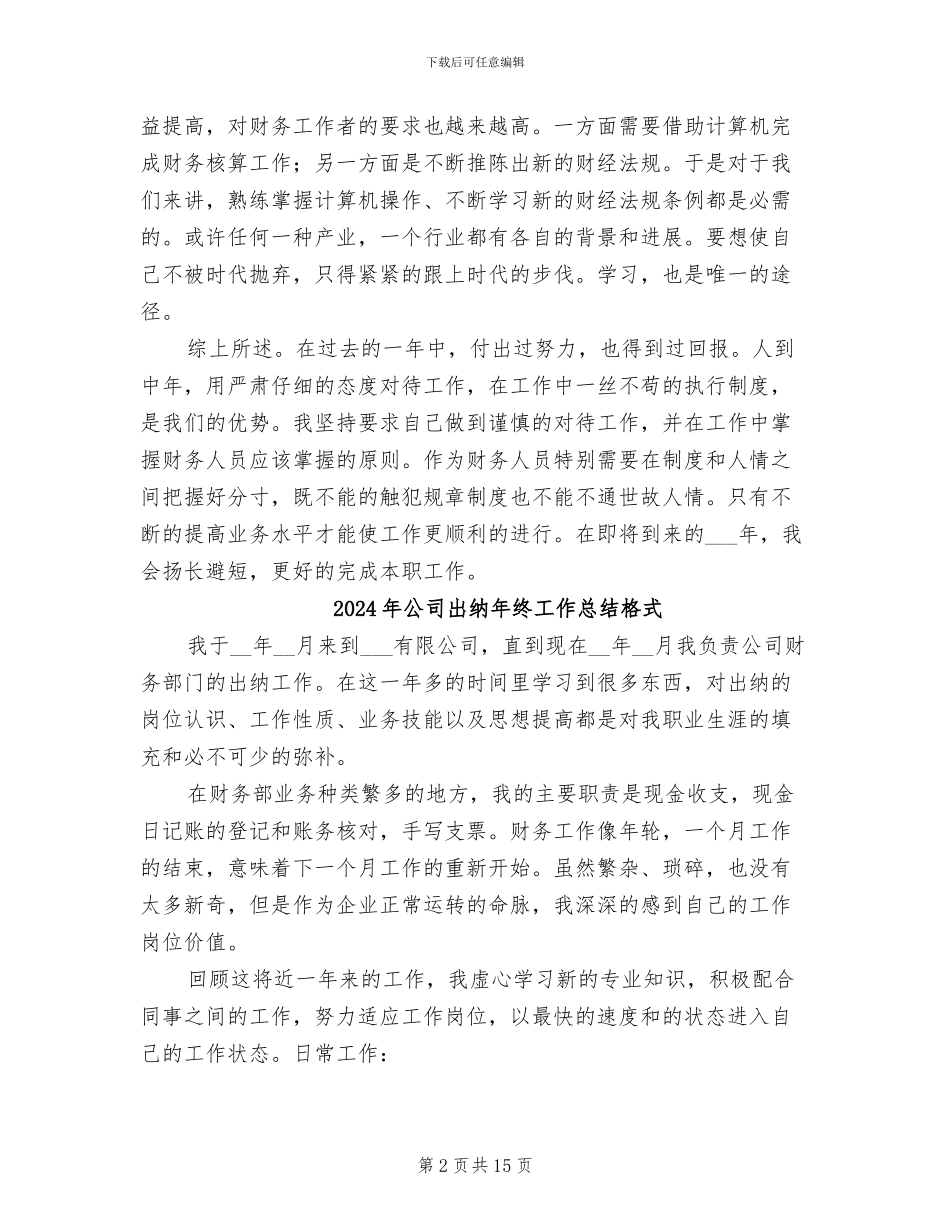 2024年公司出纳年终工作总结报告_第2页