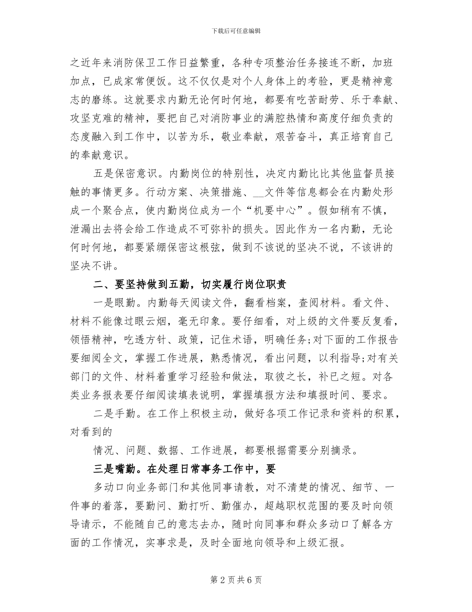 2024年公司内勤年度总结_第2页