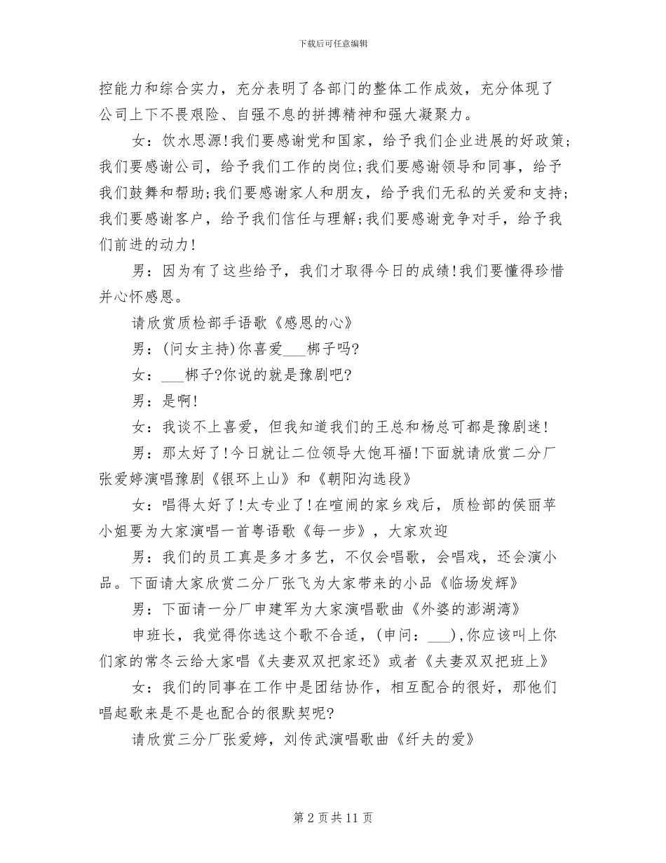 2024年公司创优争先表彰总结文艺节目主持词_第2页