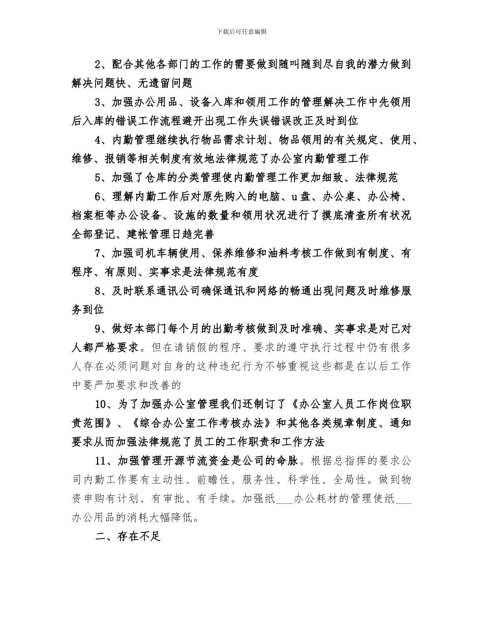 2024年公司内勤年终工作总结_第2页