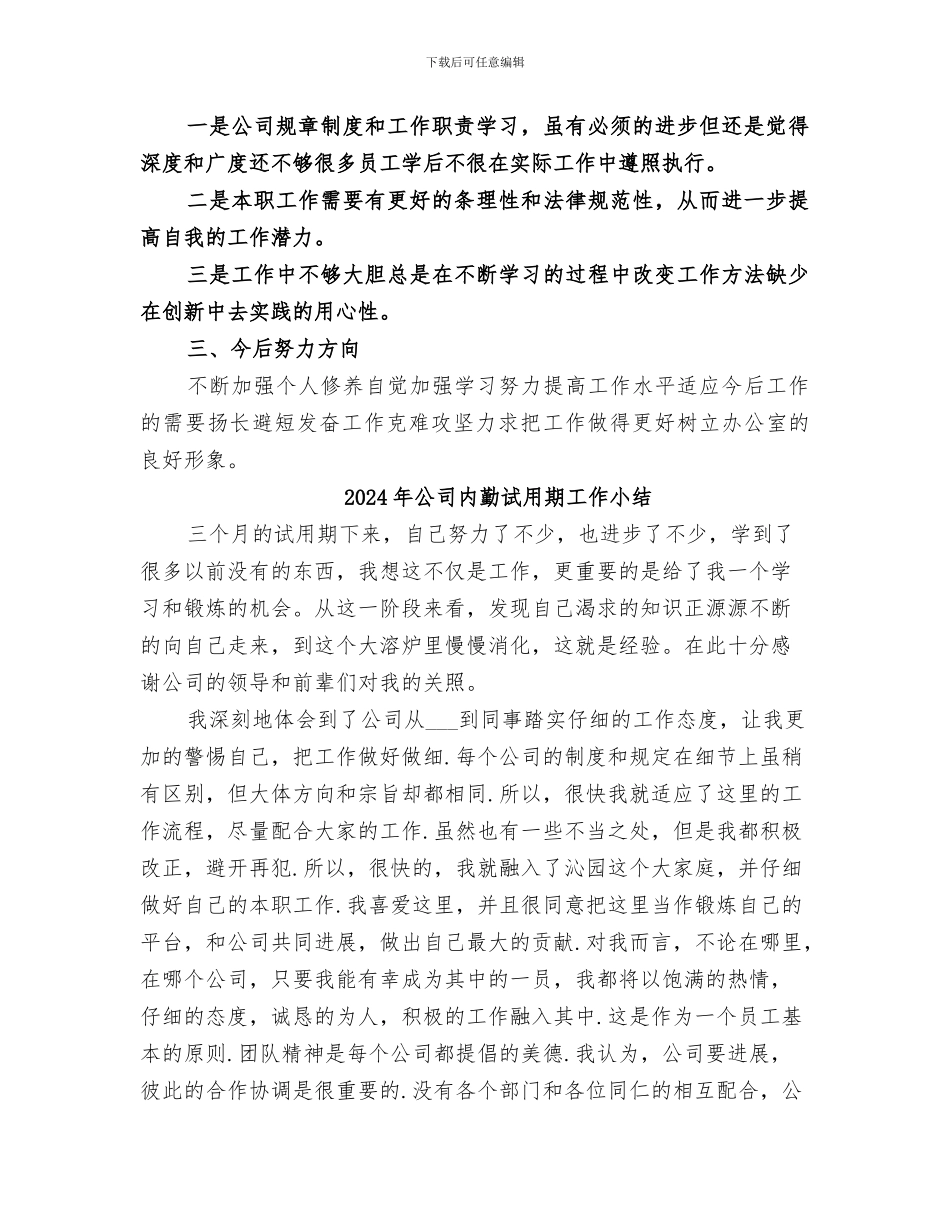 2024年公司内勤年终工作总结_第3页