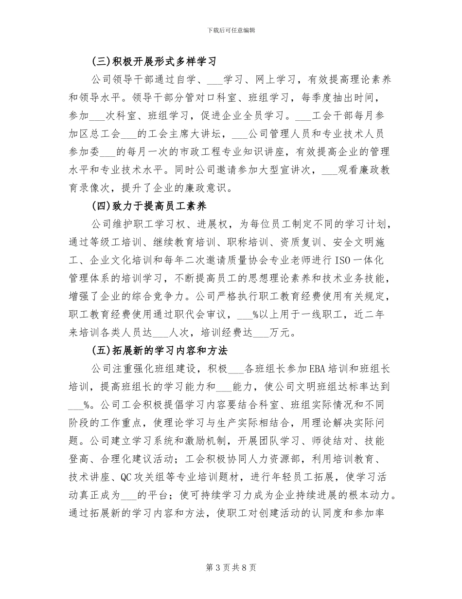 2024年公司创建学习型企业工作总结_第3页