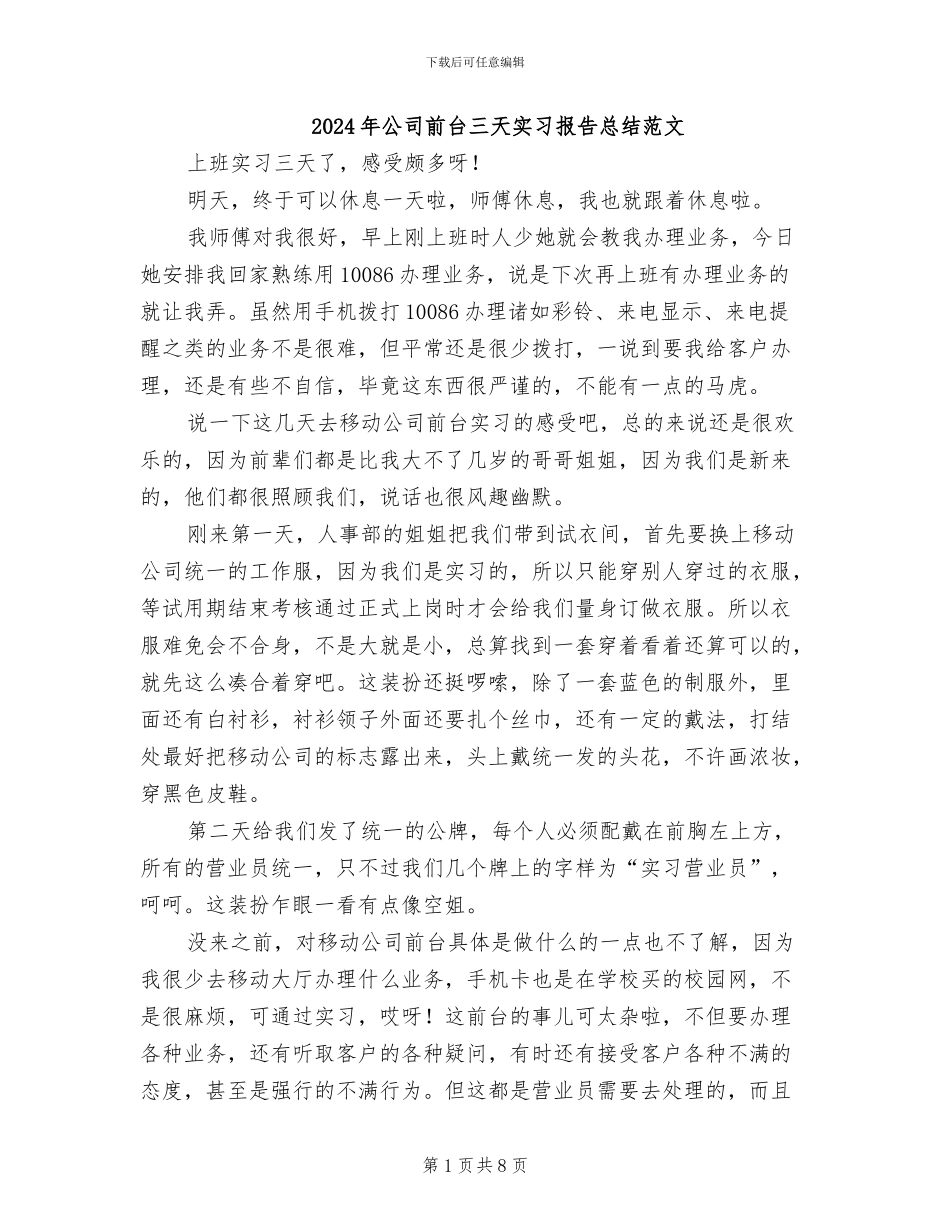 2024年公司前台三天实习报告总结范文_第1页