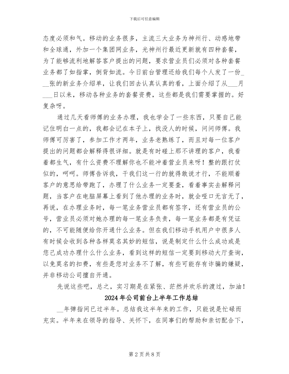 2024年公司前台三天实习报告总结范文_第2页