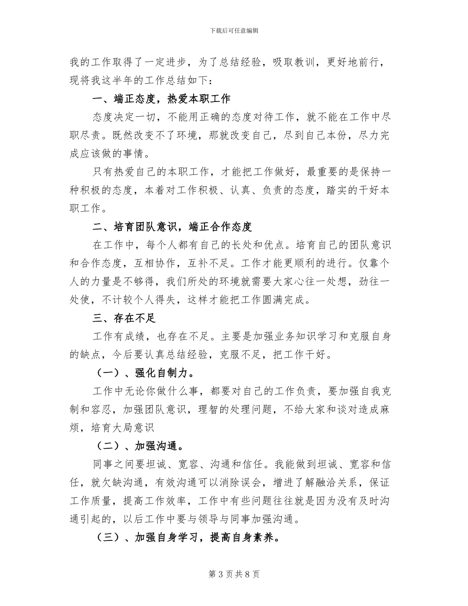 2024年公司前台三天实习报告总结范文_第3页