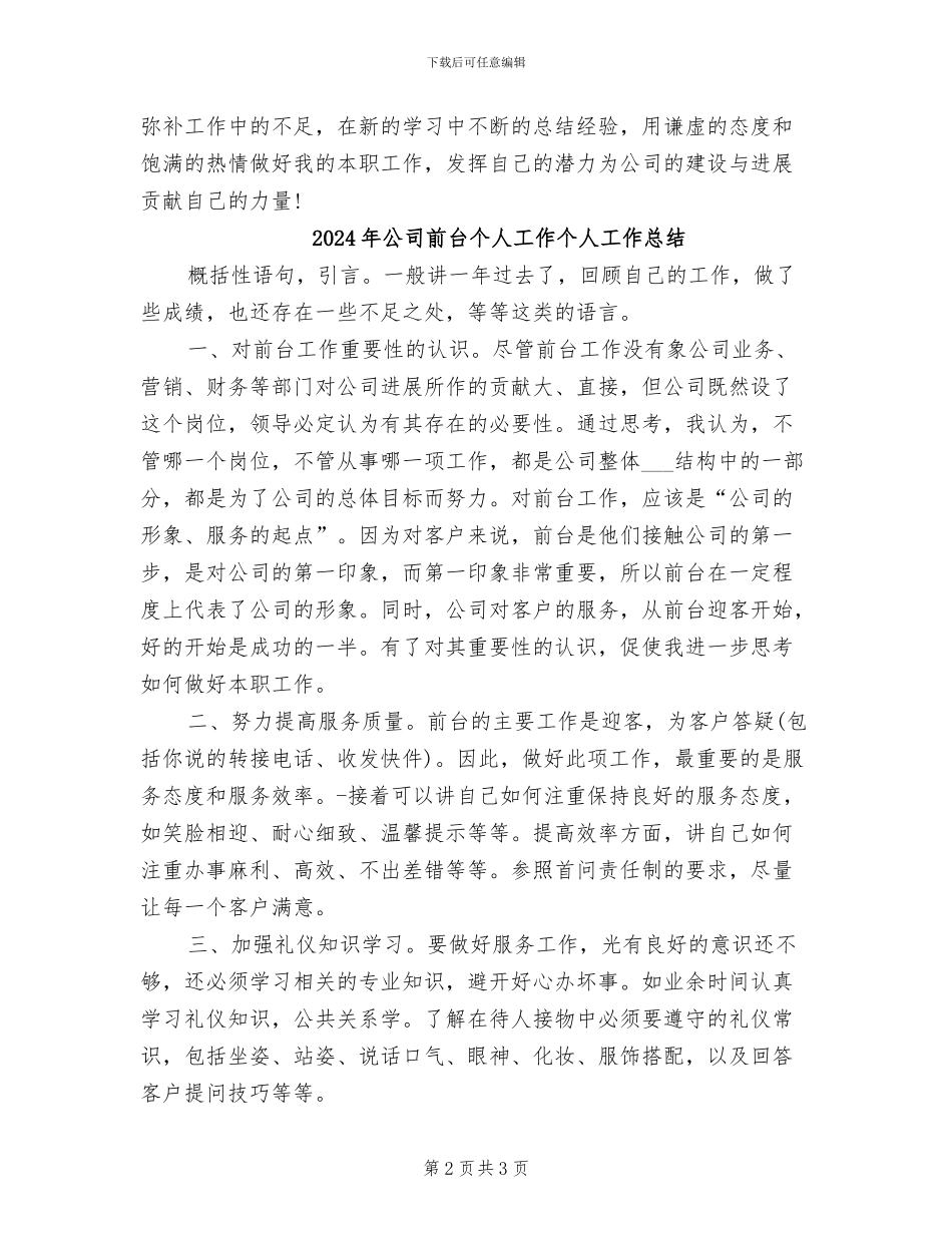 2024年公司前台两个月工作总结_第2页