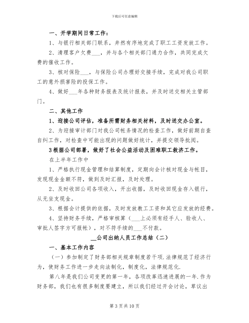 2024年公司出纳个人试用期年度总结_第3页