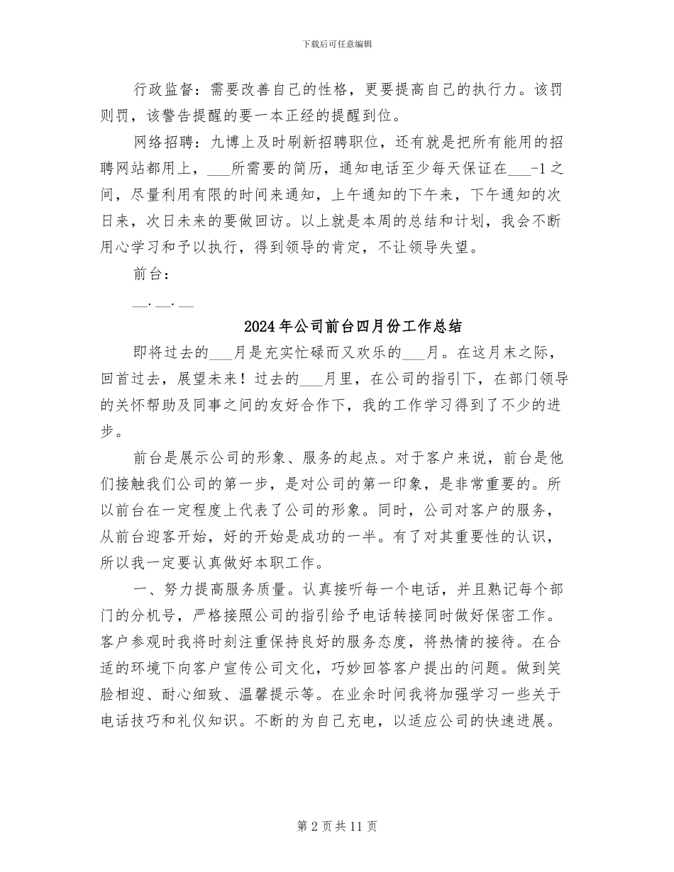 2024年公司前台周工作总结_第2页
