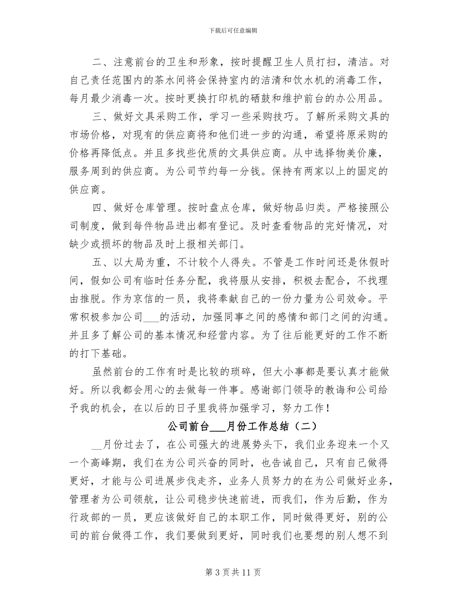 2024年公司前台周工作总结_第3页