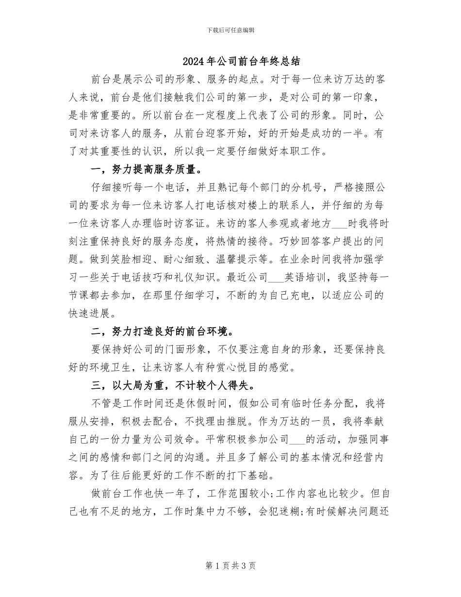 2024年公司前台年终总结_第1页