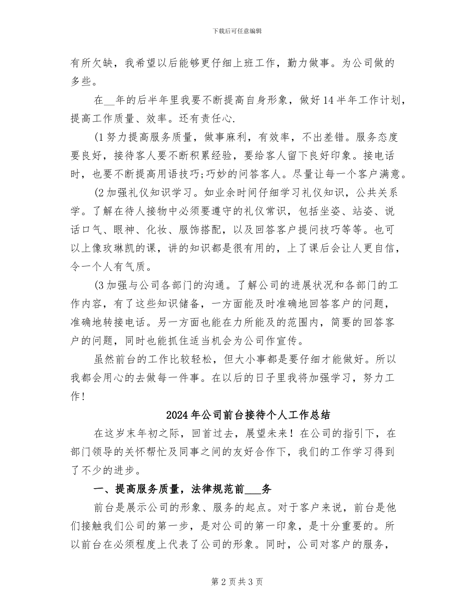 2024年公司前台年终总结_第2页