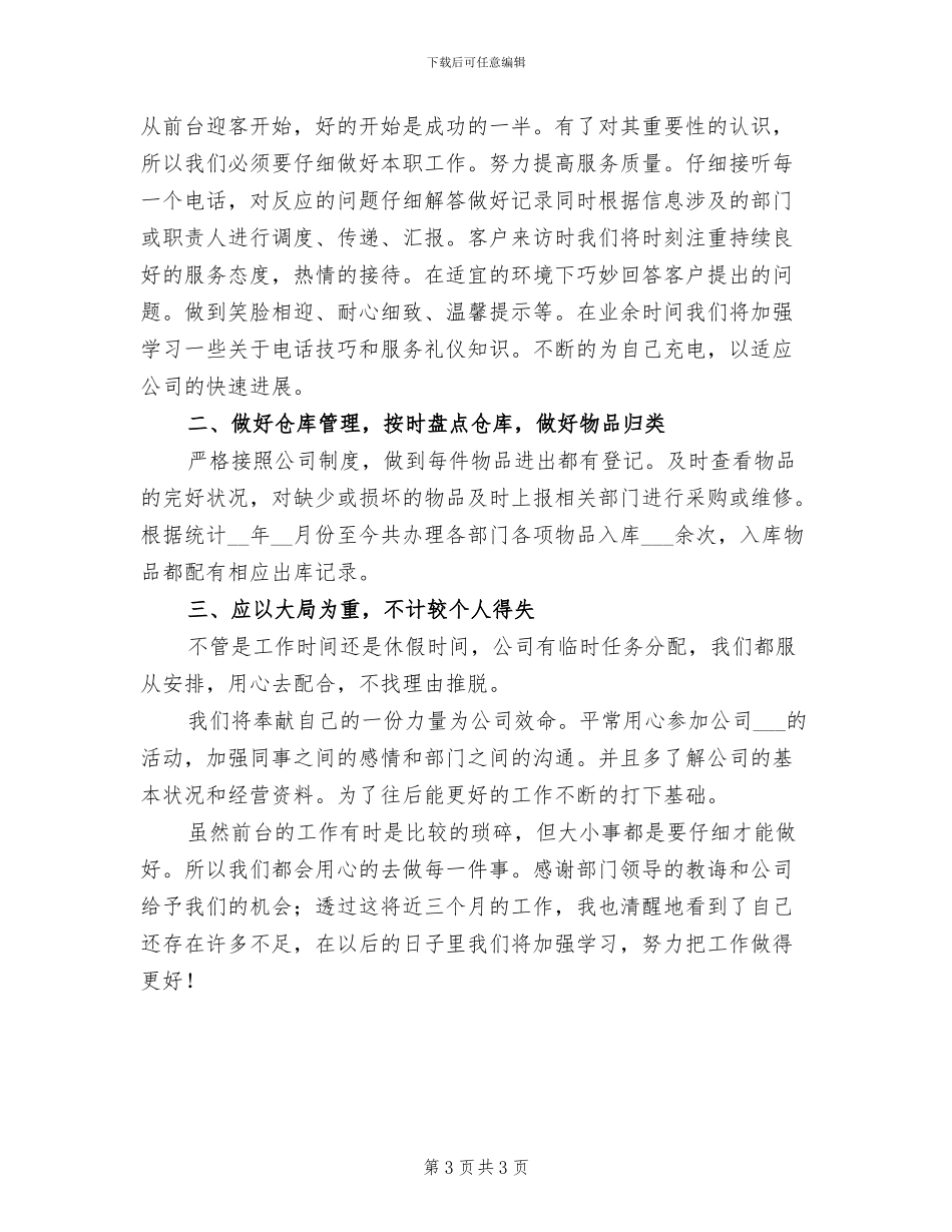 2024年公司前台年终总结_第3页
