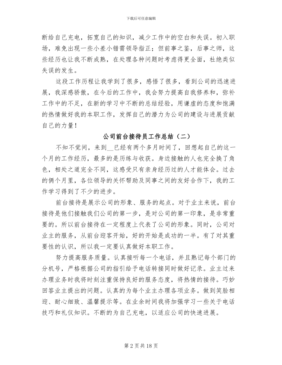 2024年公司前台接待员工作总结范文_第2页