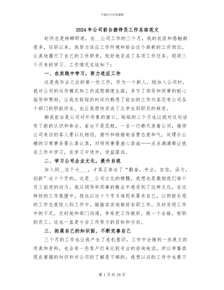 2024年公司前台接待员工作总结范文