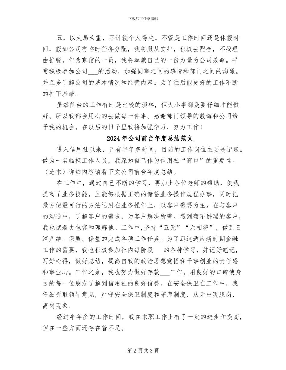 2024年公司前台年度总结_第2页