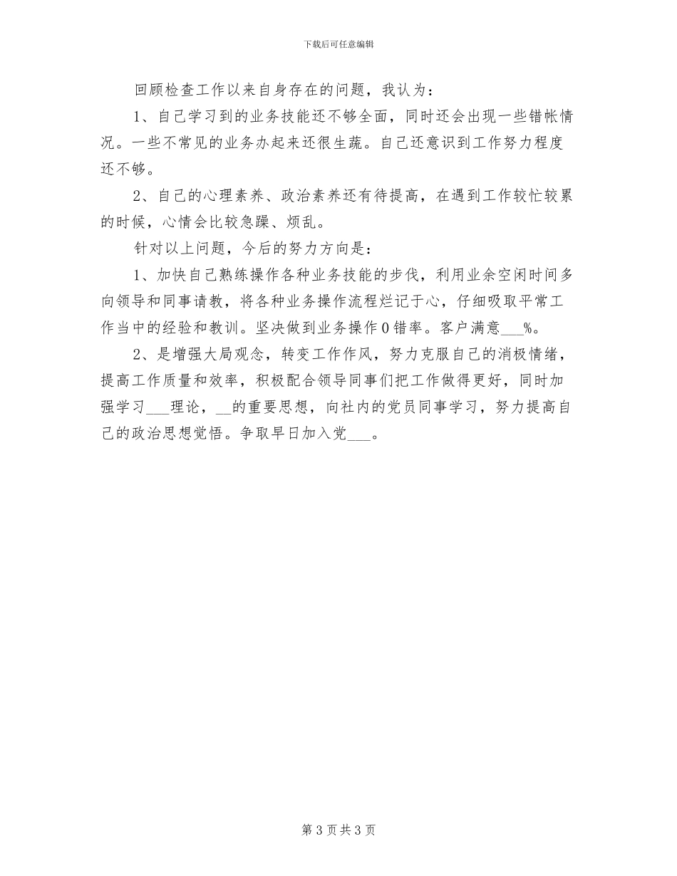 2024年公司前台年度总结_第3页