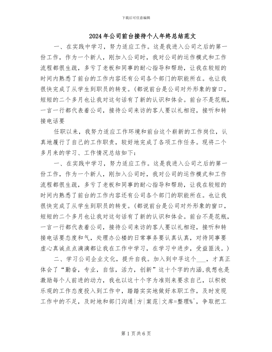 2024年公司前台接待个人年终总结范文_第1页