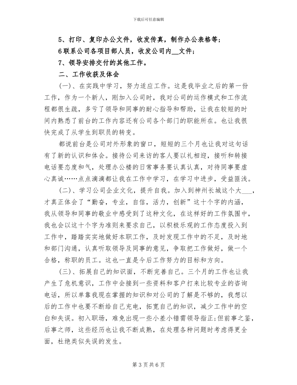 2024年公司前台接待个人年终总结范文_第3页