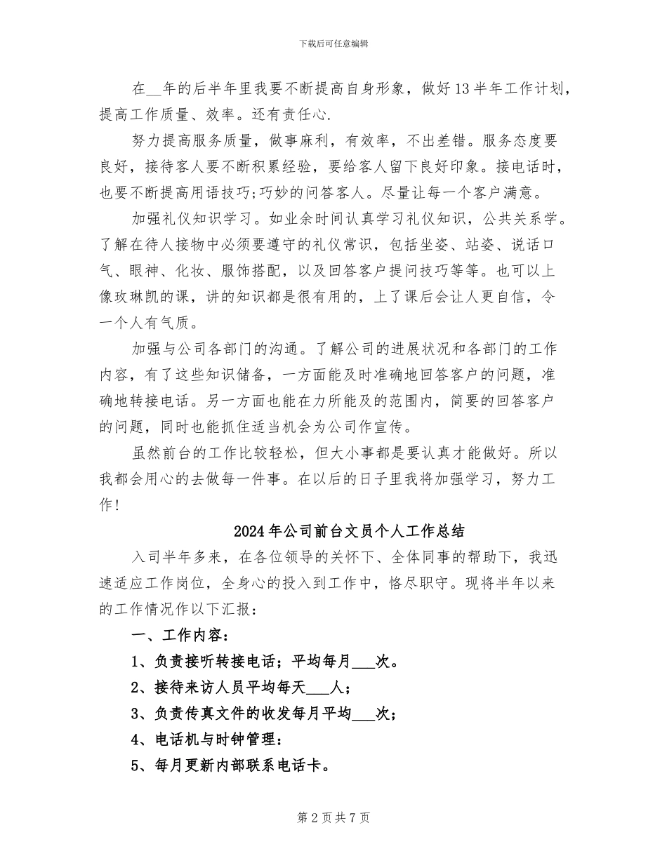 2024年公司前台接待年终总结范文_第2页