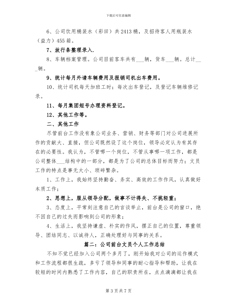 2024年公司前台接待年终总结范文_第3页