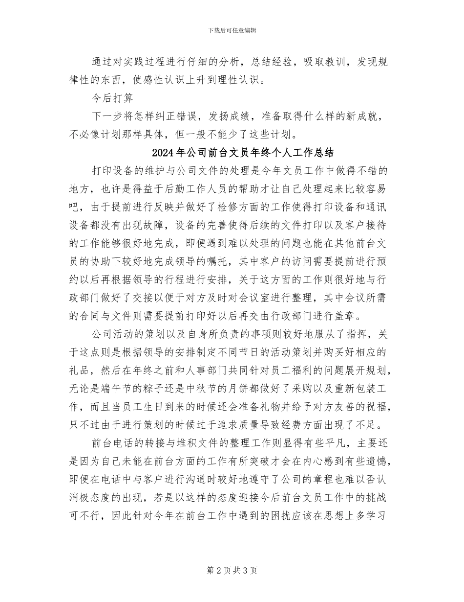 2024年公司前台文员年度总结_第2页