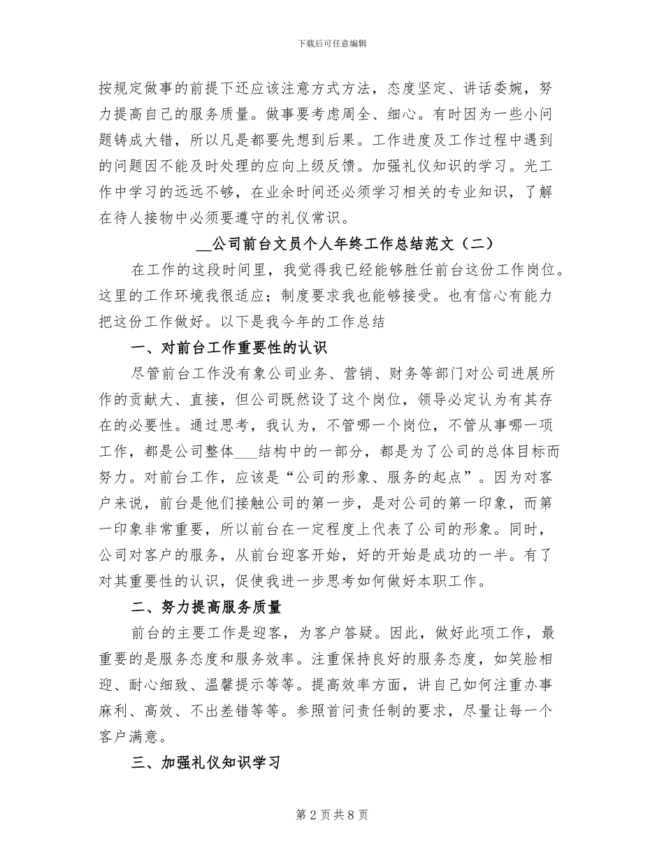 2024年公司前台文员个人年终工作总结范文_第2页