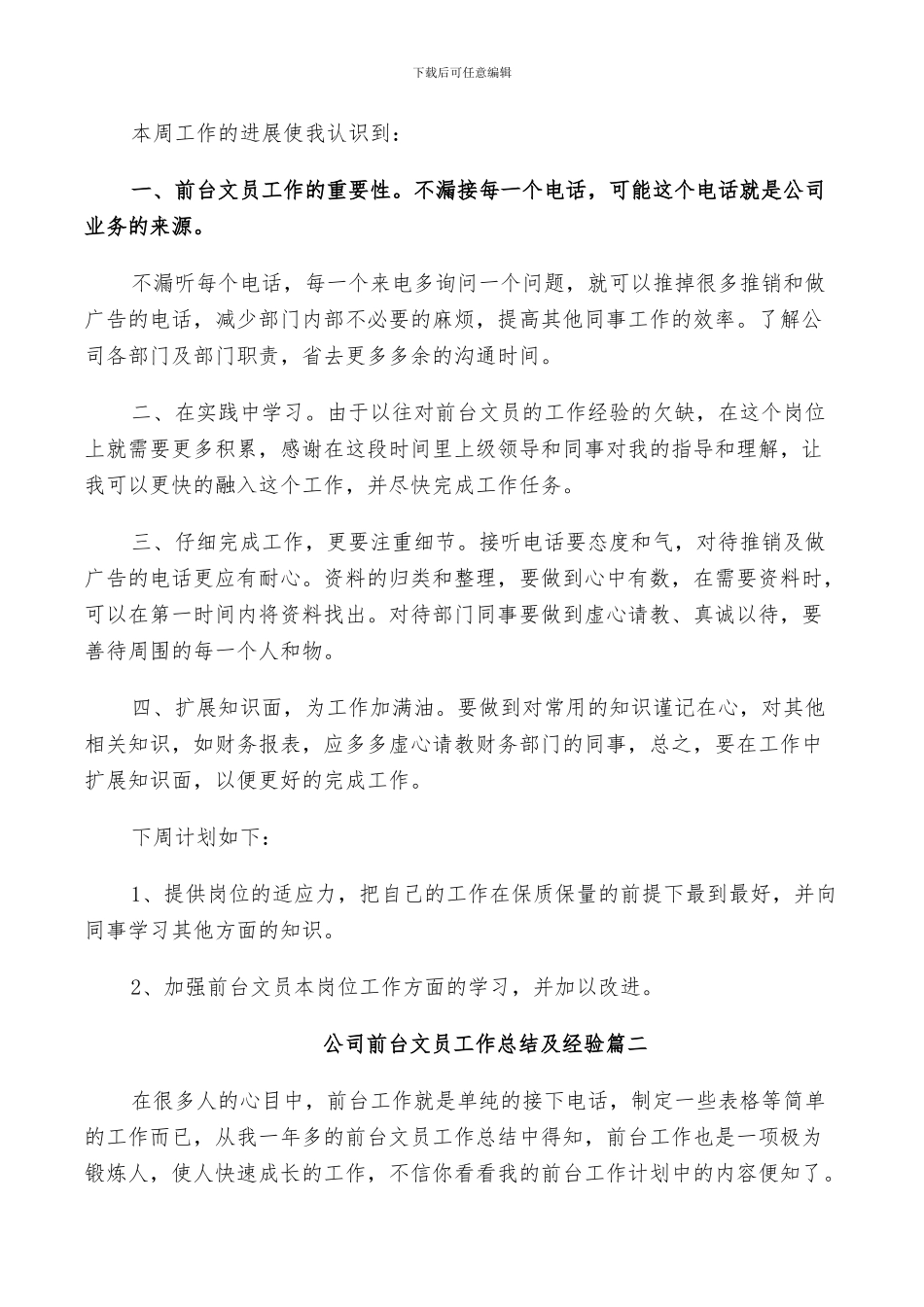 2024年公司前台文员工作总结及经验_第2页