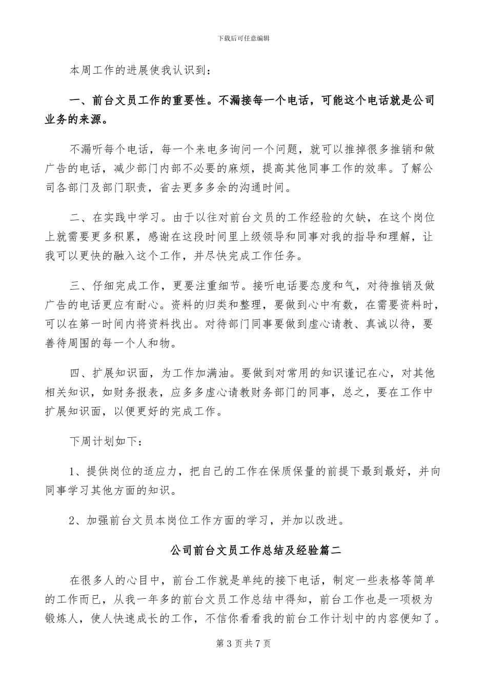 2024年公司前台文员工作总结_第3页
