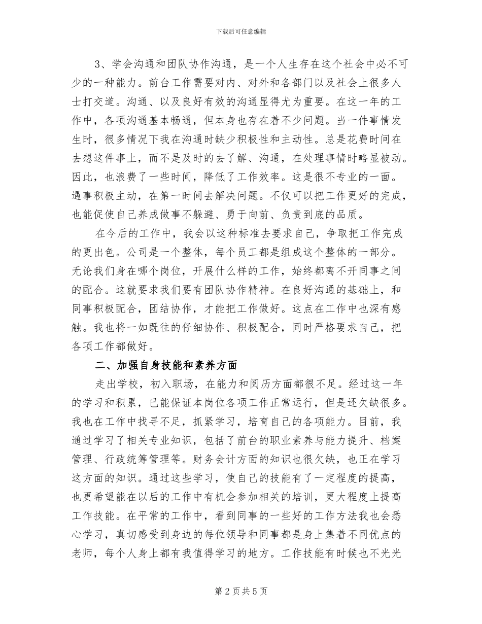 2024年公司前台行政工作总结范文_第2页