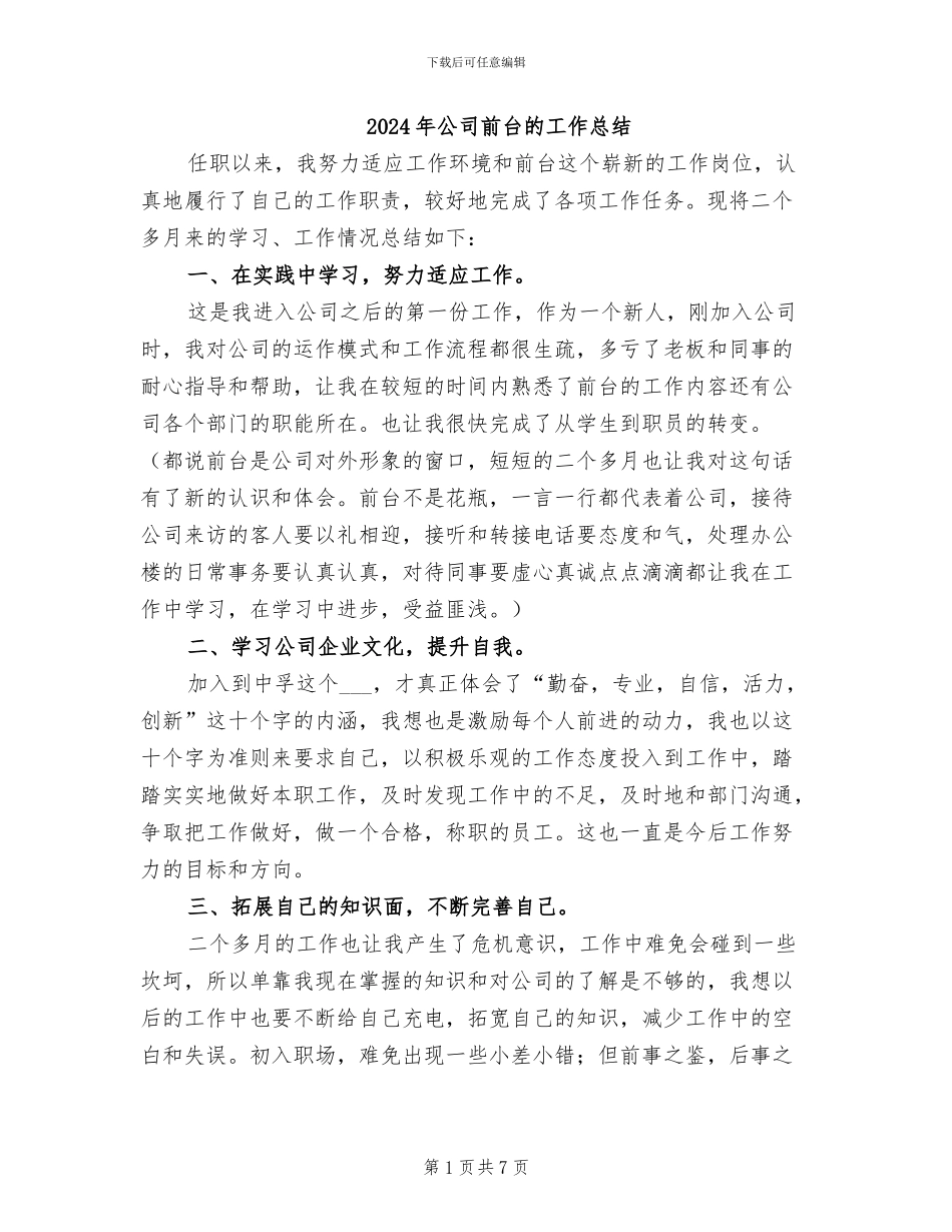 2024年公司前台的工作总结_第1页