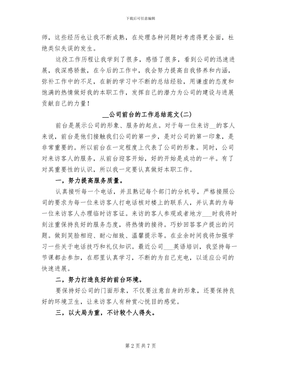 2024年公司前台的工作总结_第2页