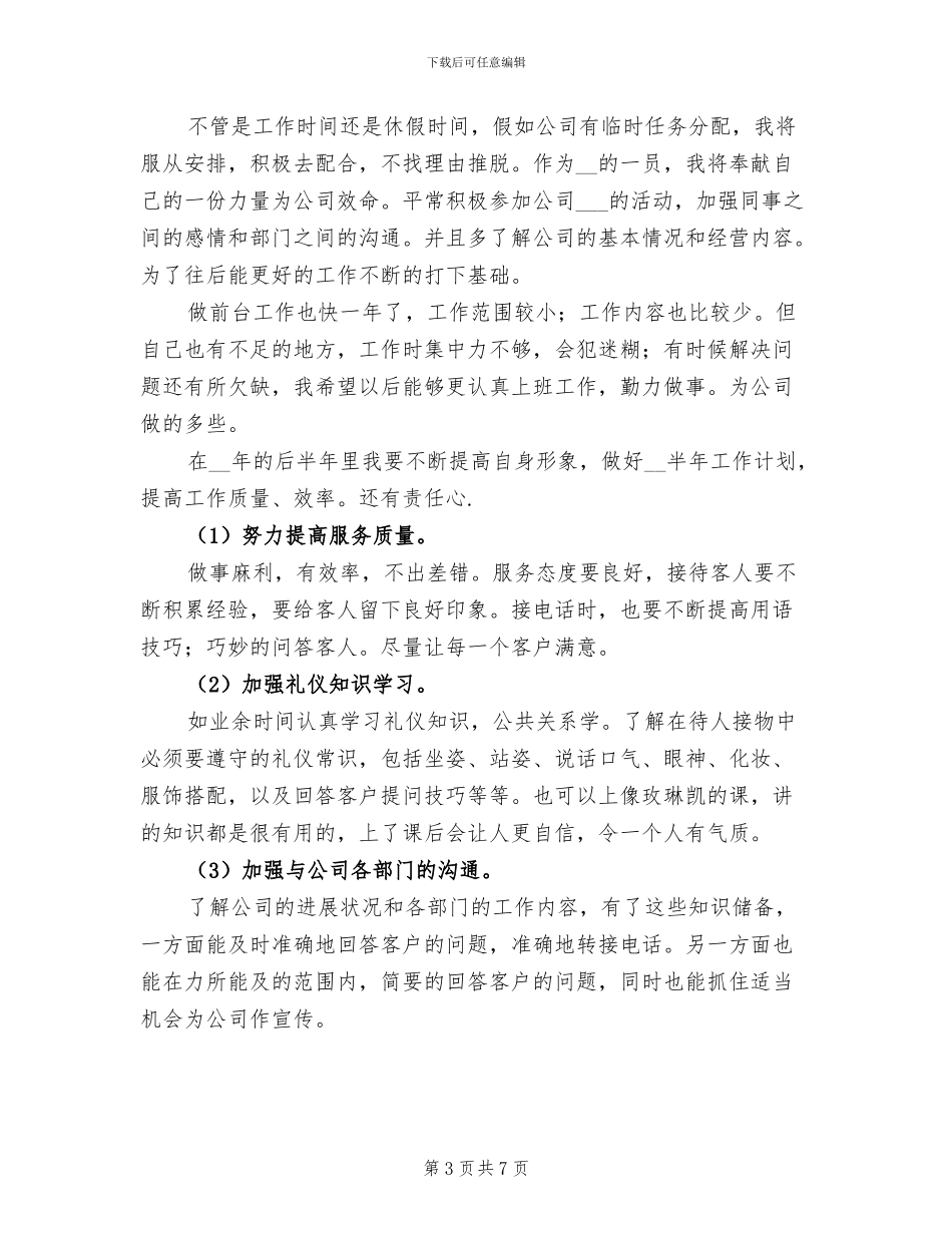 2024年公司前台的工作总结_第3页
