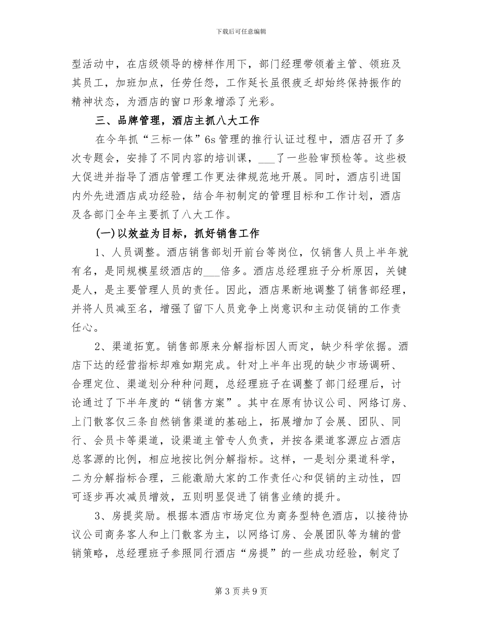 2024年公司前台主管个人年度工作总结范文_第3页