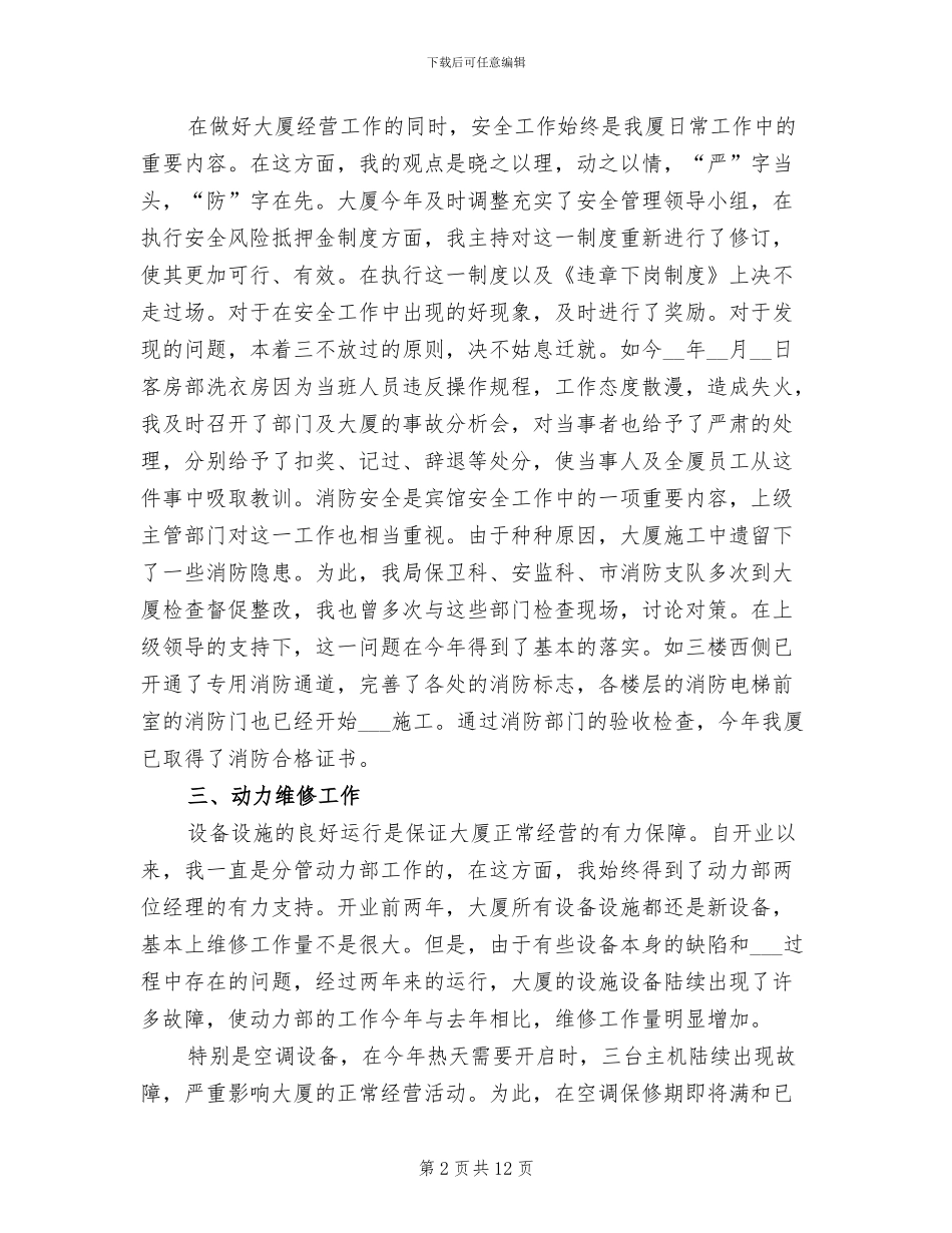 2024年公司副总经理年终总结_第2页