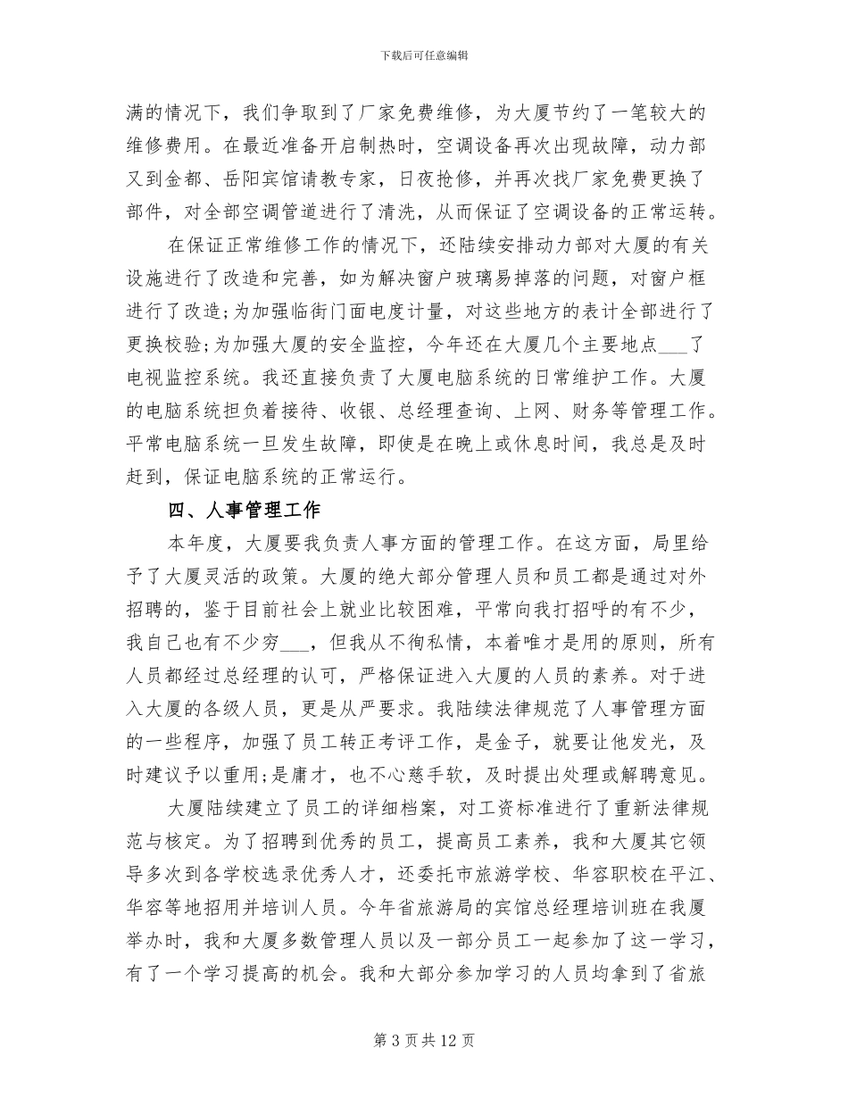 2024年公司副总经理年终总结_第3页