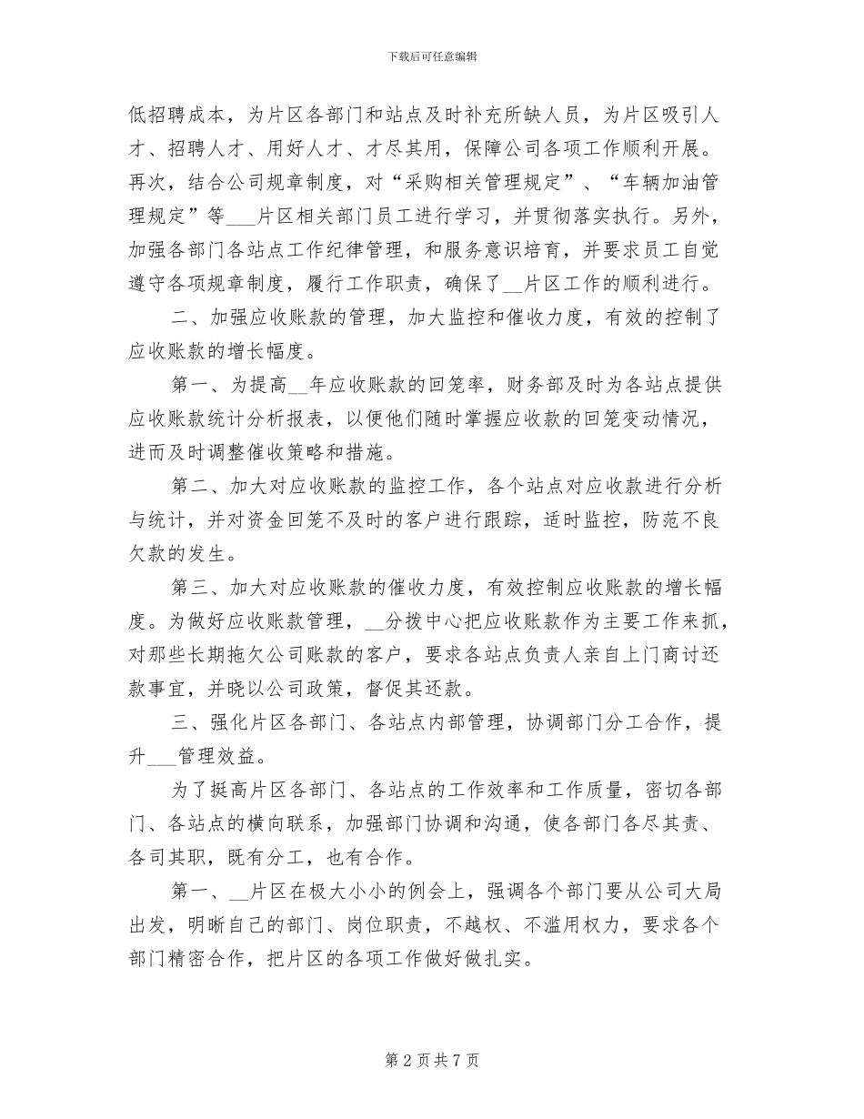 2024年公司副总工作总结范文_第2页