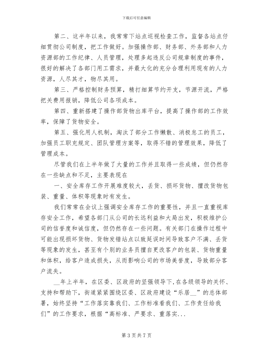 2024年公司副总工作总结范文_第3页