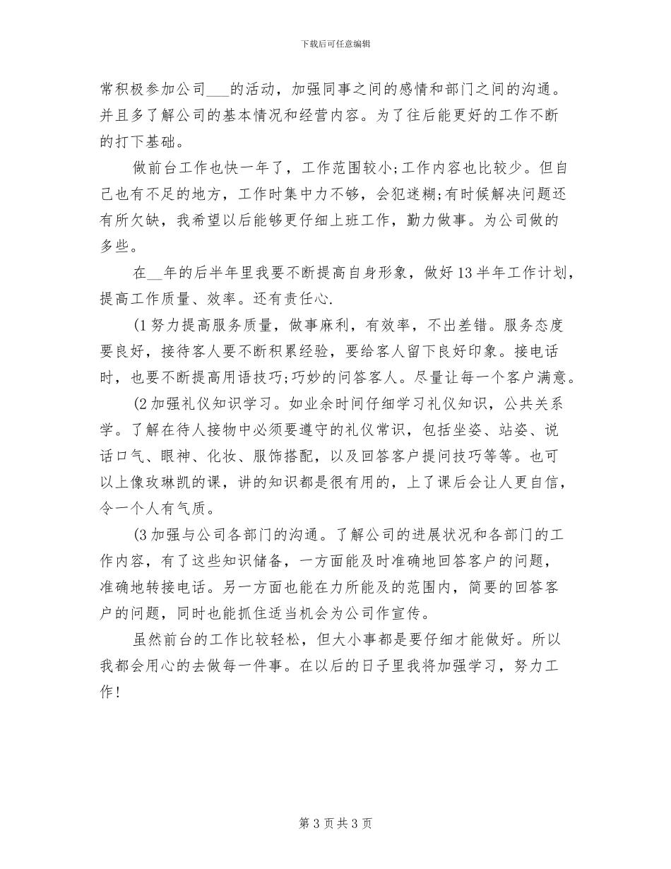2024年公司前台主管个人年终总结范文_第3页