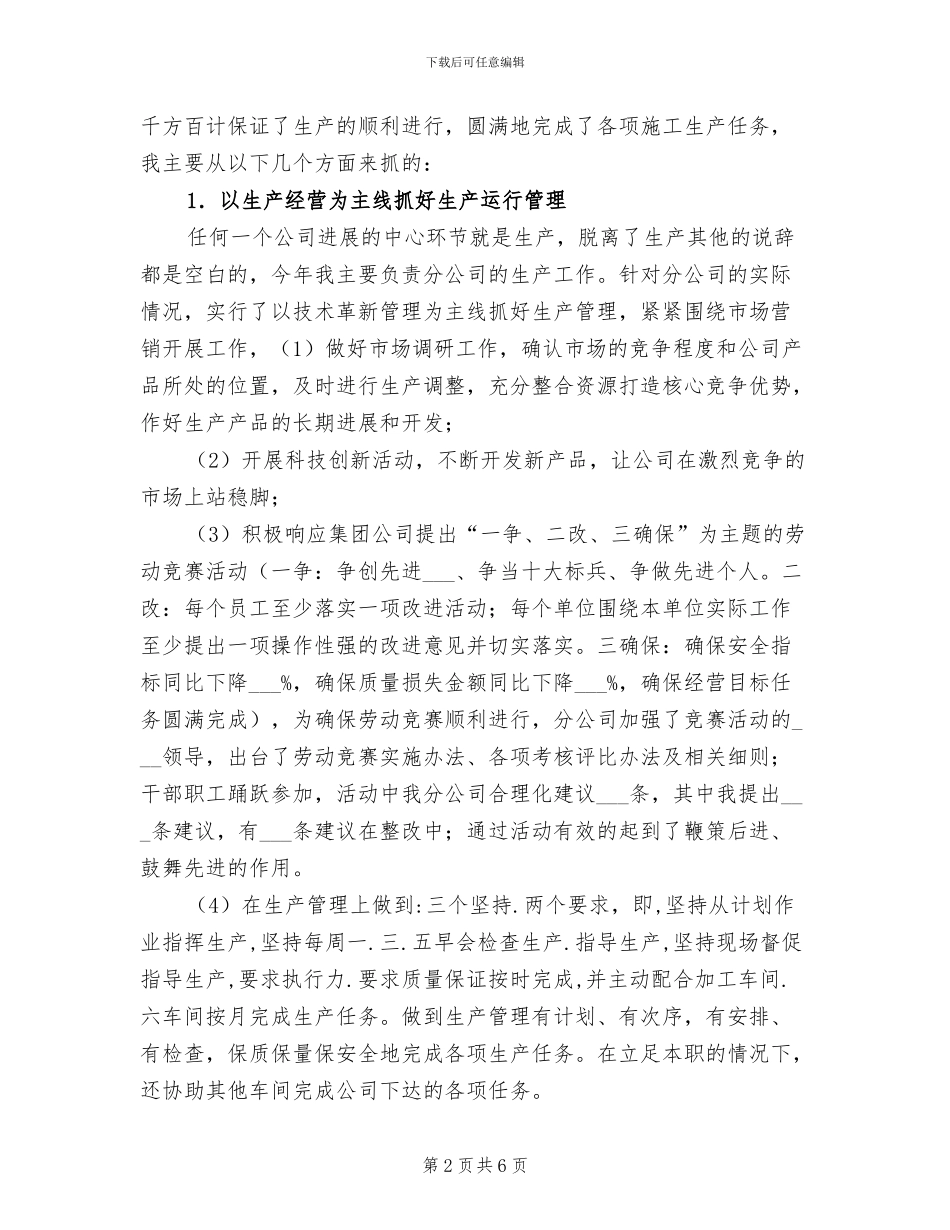 2024年公司副经理年度工作总结_第2页