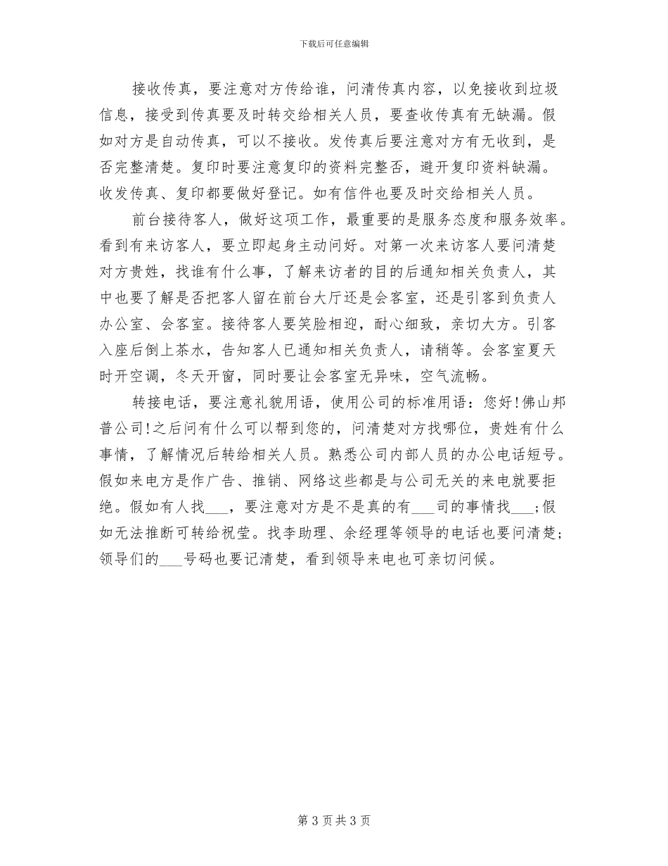 2024年公司前台年度个人总结_第3页