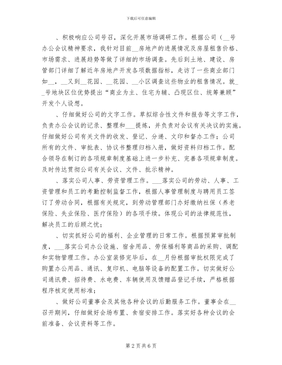 2024年公司办公室主任半年工作总结_第2页