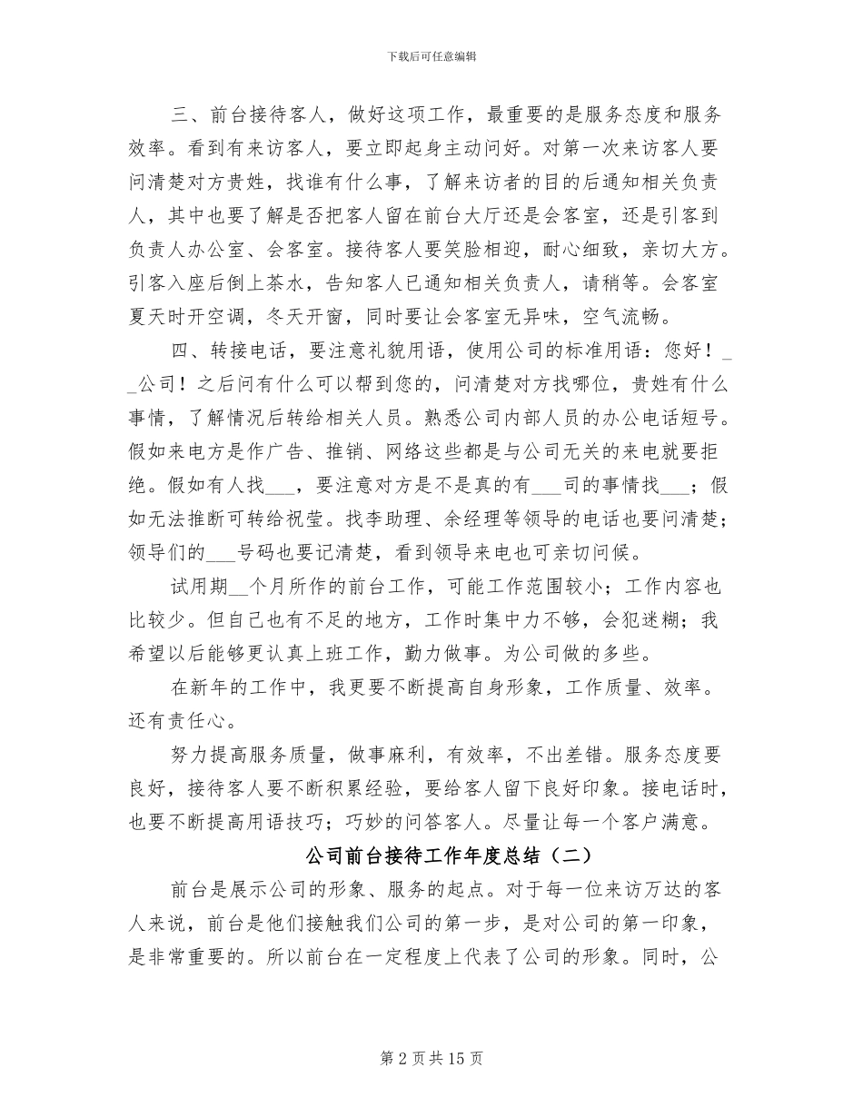 2024年公司前台接待工作年度总结_第2页