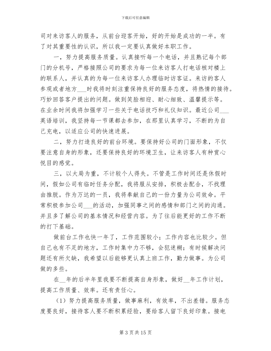 2024年公司前台接待工作年度总结_第3页