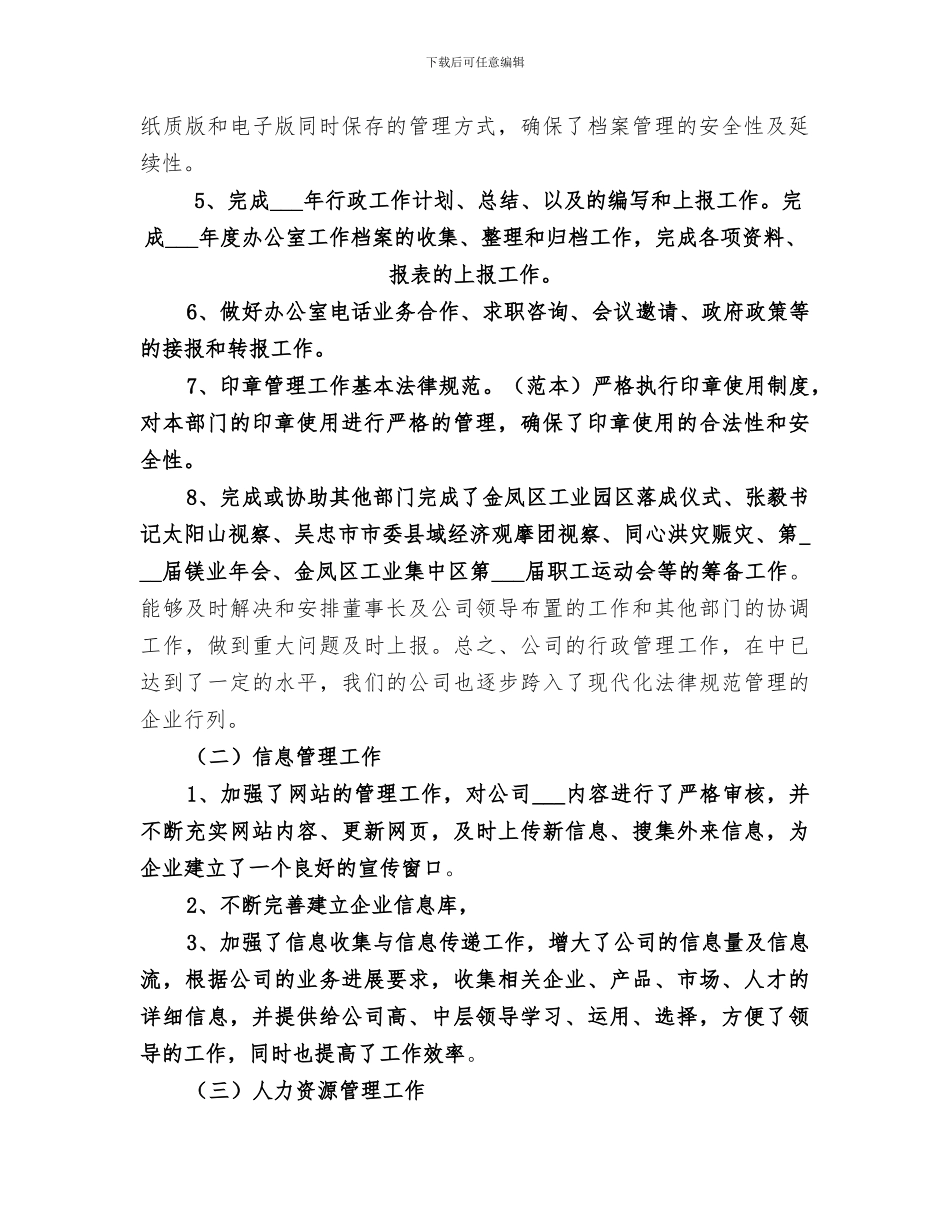 2024年公司办公室主任年终总结_第2页