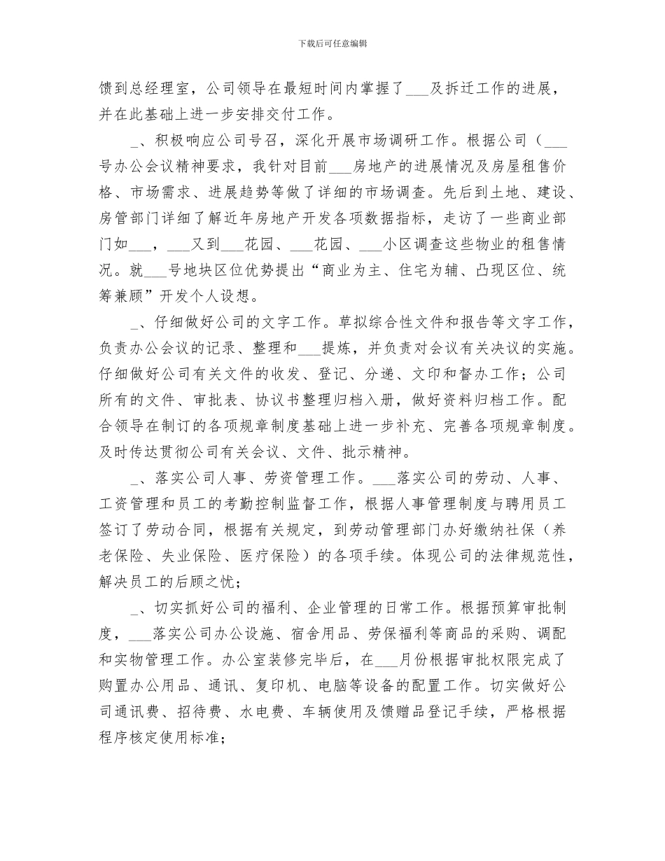 2024年公司办公室主任半年工作总结范本_第2页