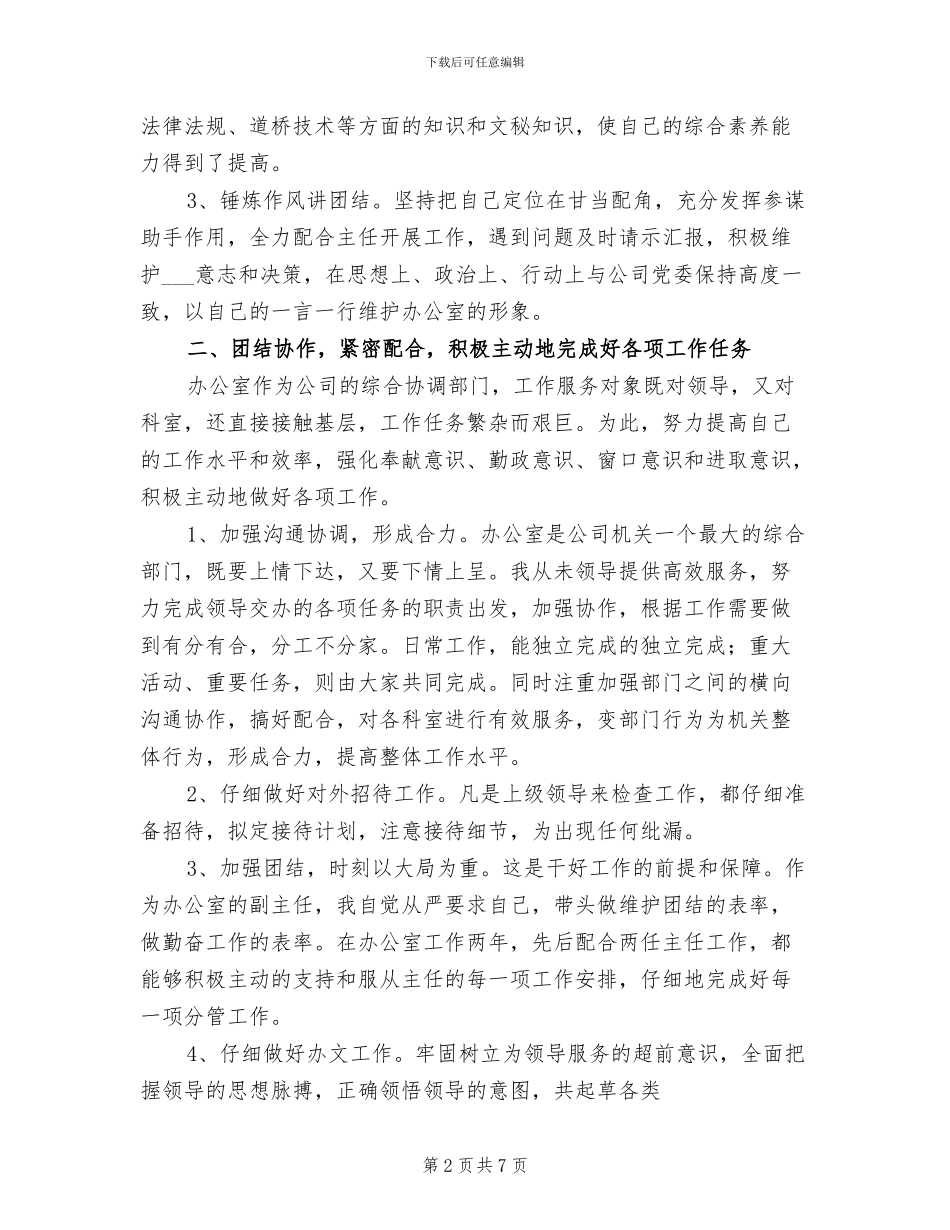 2024年公司办公室副主任的年终总结报告_第2页