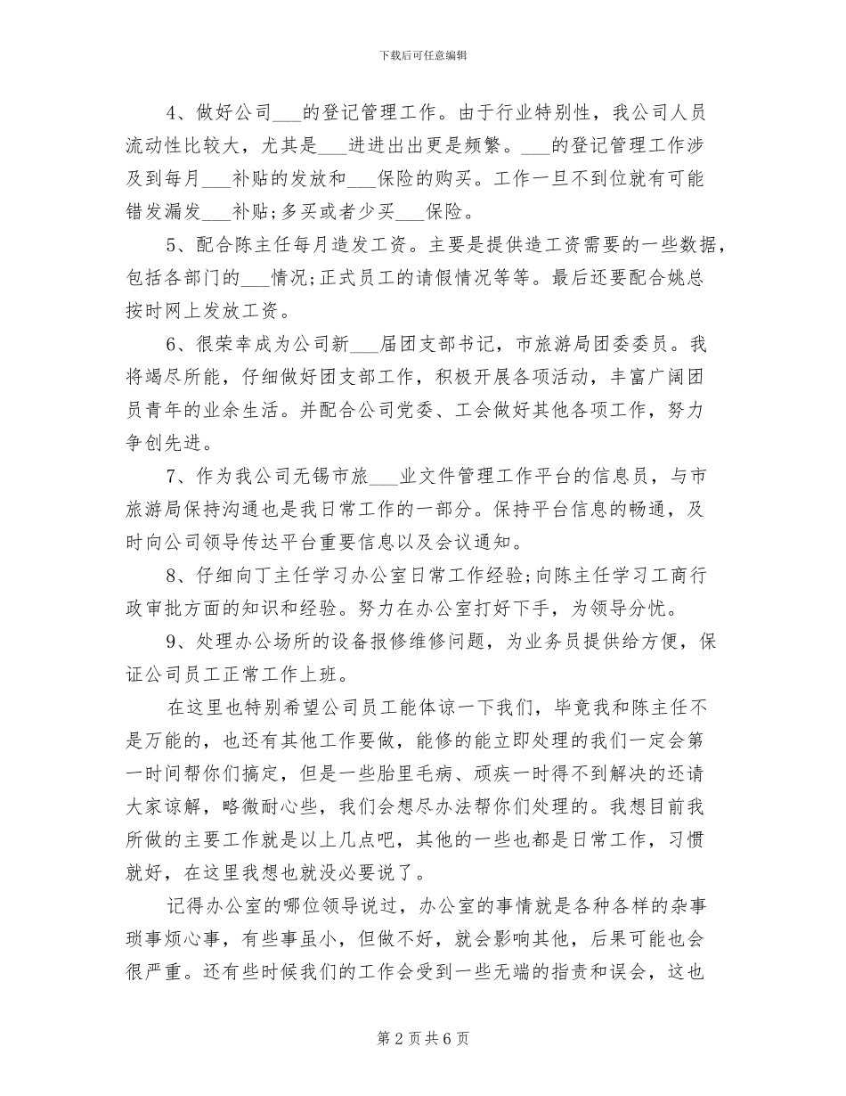 2024年公司办公室后勤工作总结范文_第2页