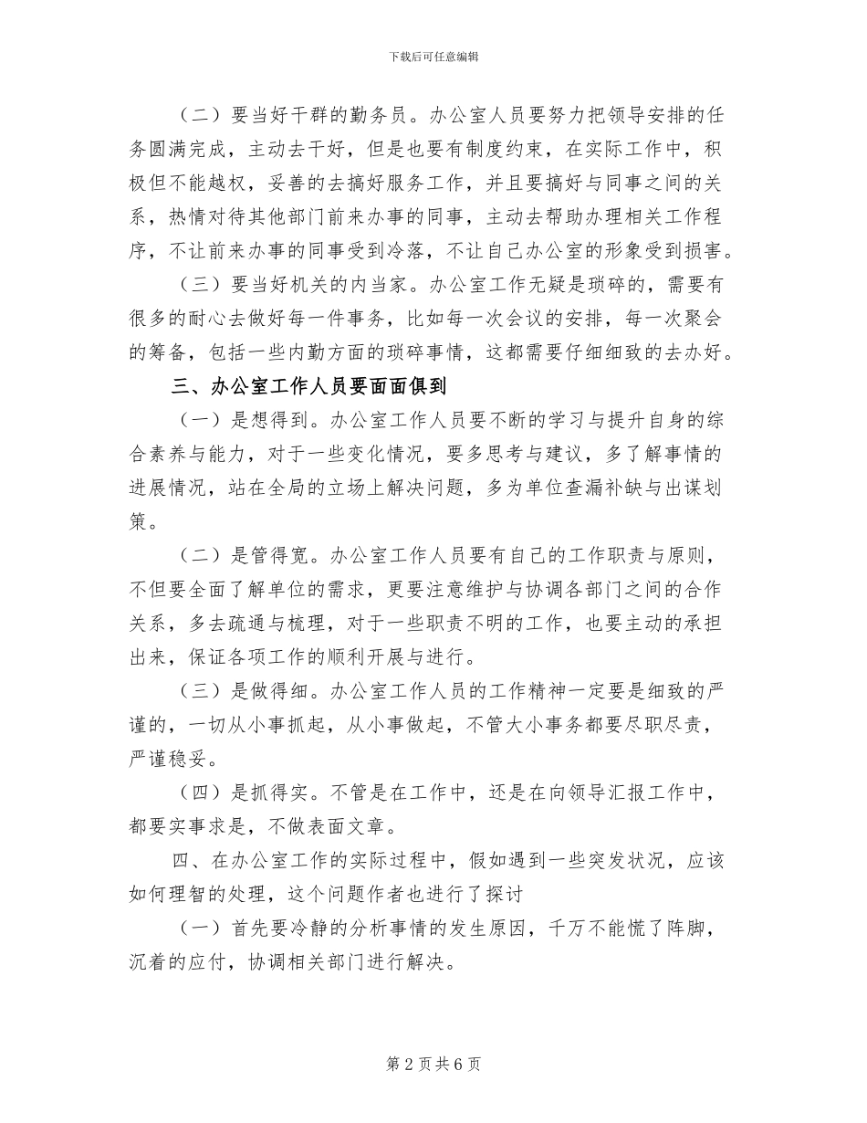 2024年公司办公室工作经验总结_第2页