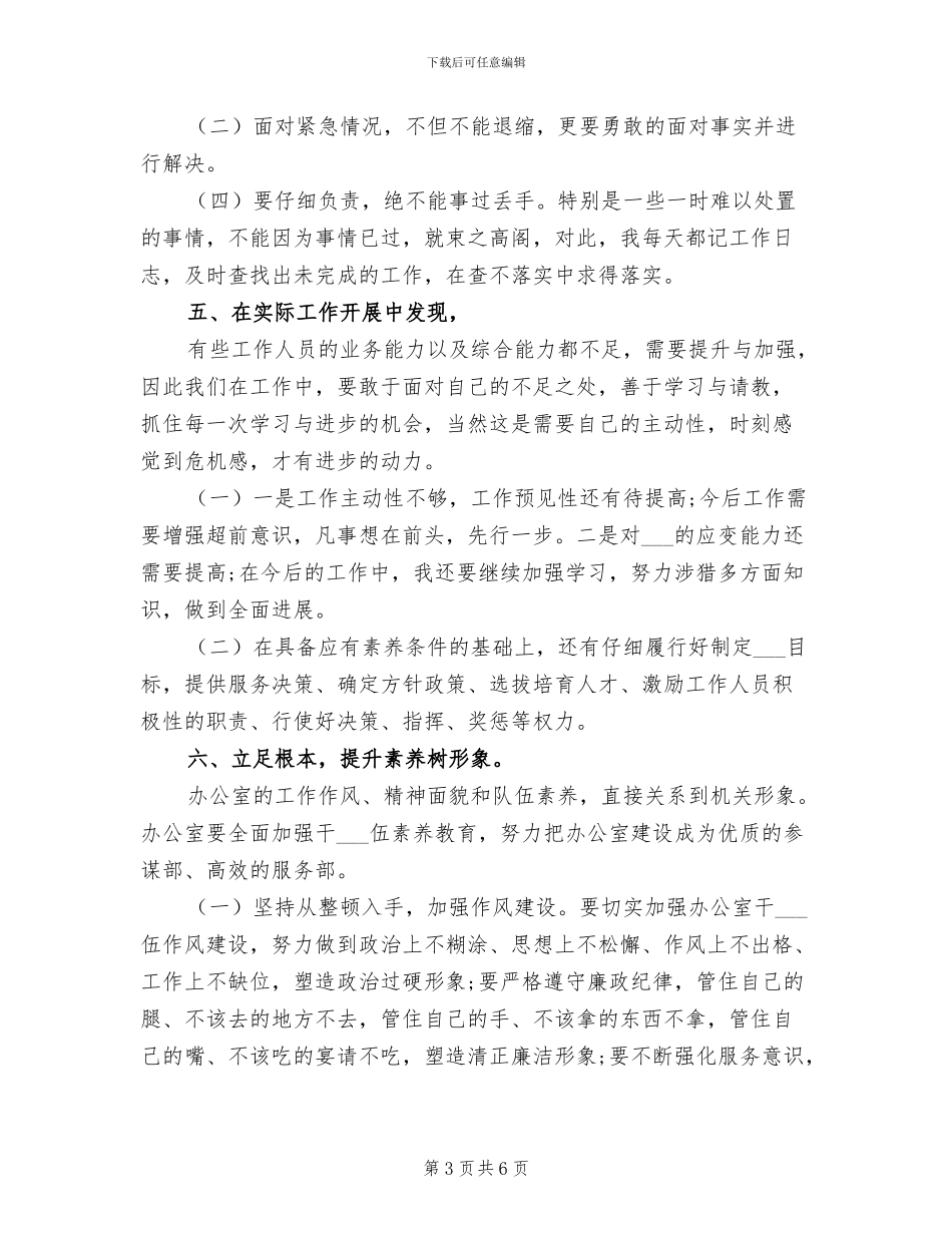 2024年公司办公室工作经验总结_第3页